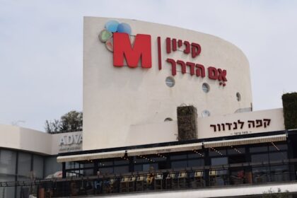 M Haderech Mall again up for sale