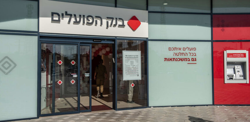 Bank Hapoalim locks dollar exchange rate for summer
